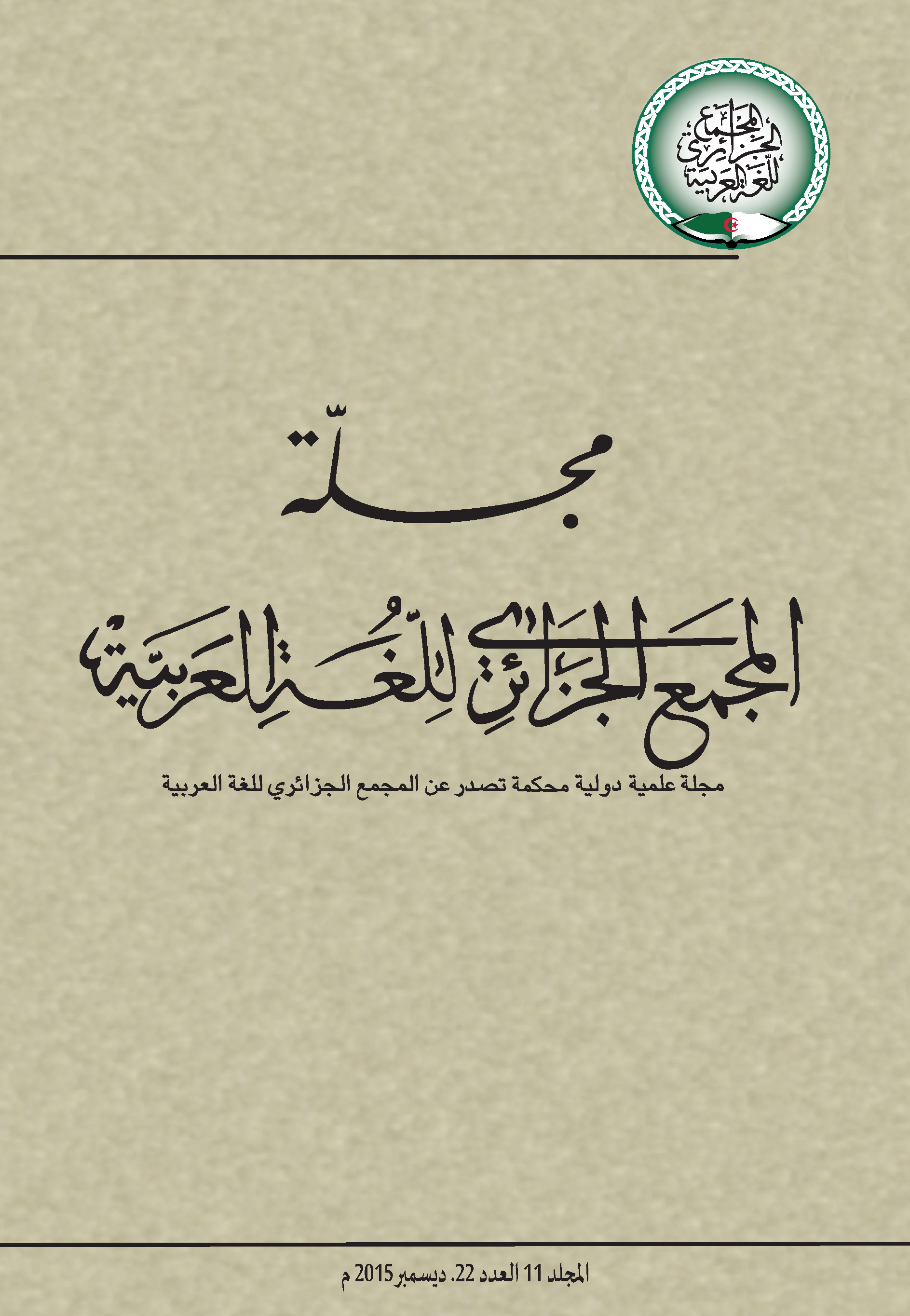 					View Vol. 11 No. 2 (2015): issue 22
				