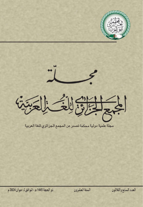 					معاينة المجلد 20 الرقم 1 (2024): العدد 37: السنة 20
				